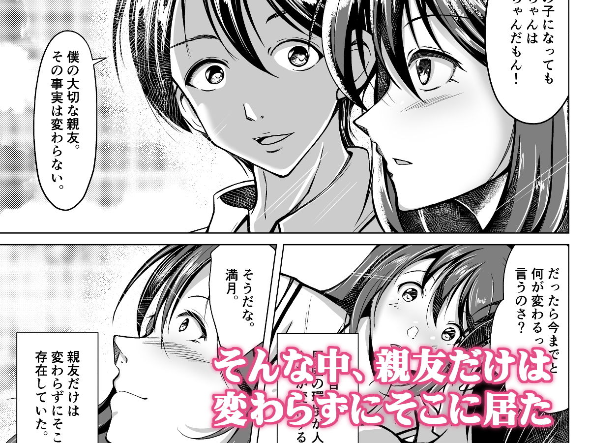 サンプル画像3:女の子になった俺は、親友に恋をする(いわした書店) [d_182476]