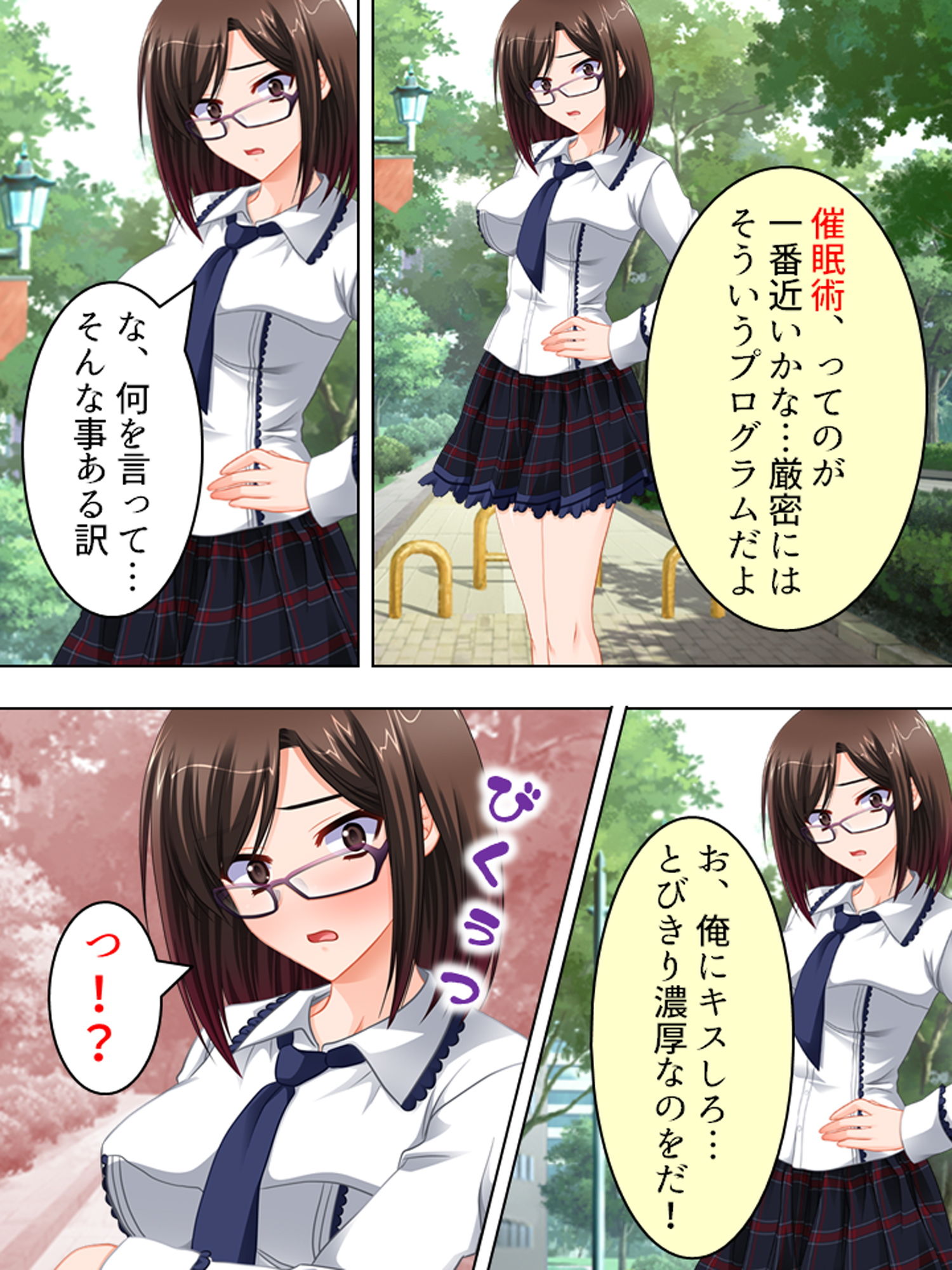 サンプル画像1:俺を振った幼馴染を操り寝取って中出し放題 上巻(アロマコミック) [d_182497]