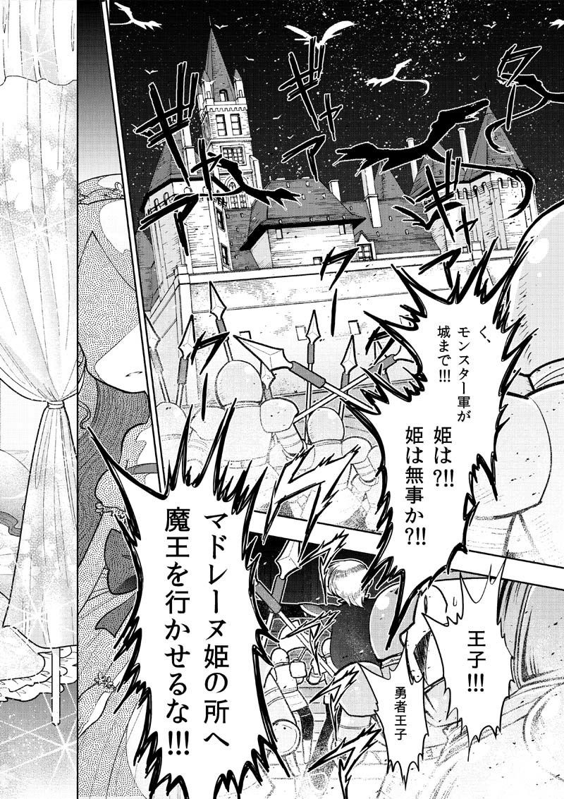 サンプル画像3:魔王と姫のラブラブ新婚日記(ぽっぽこっこ) [d_182524]