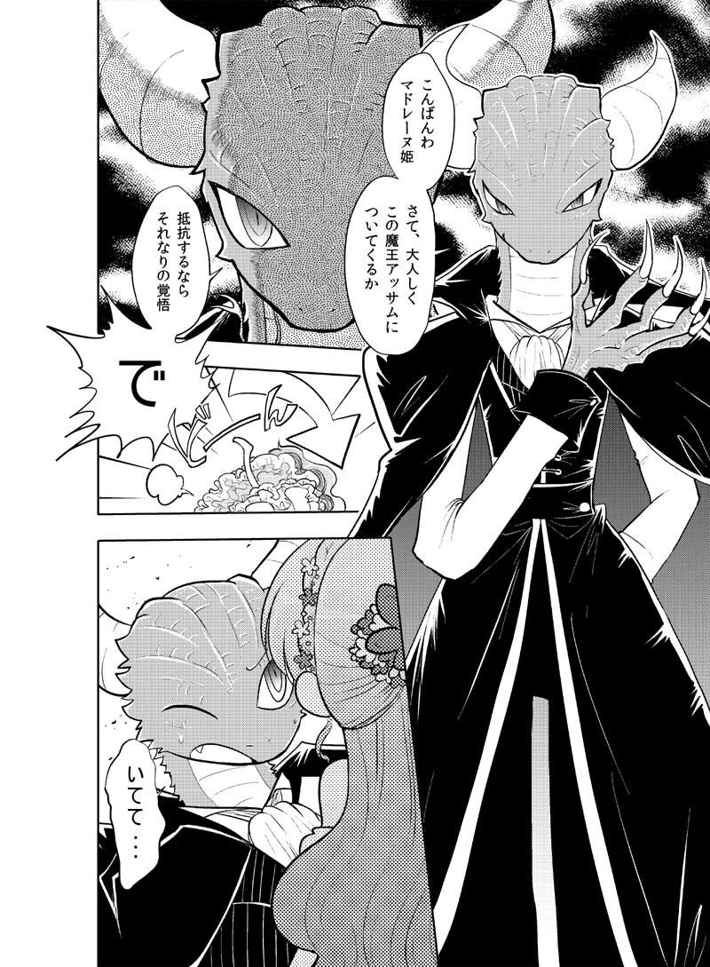 サンプル画像5:魔王と姫のラブラブ新婚日記(ぽっぽこっこ) [d_182524]