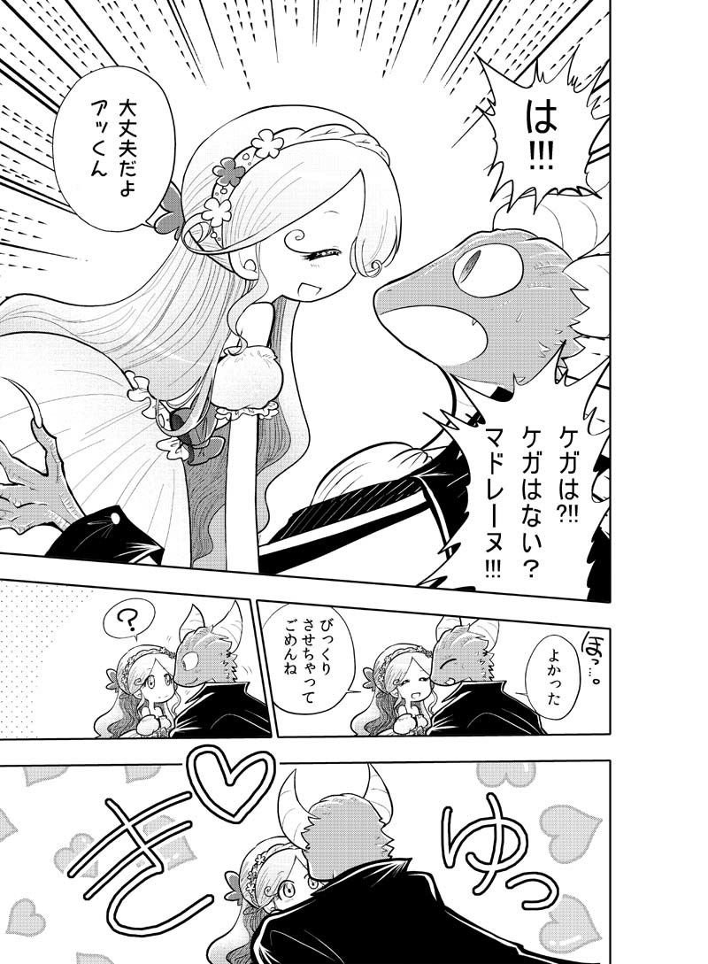 魔王と姫のラブラブ新婚日記