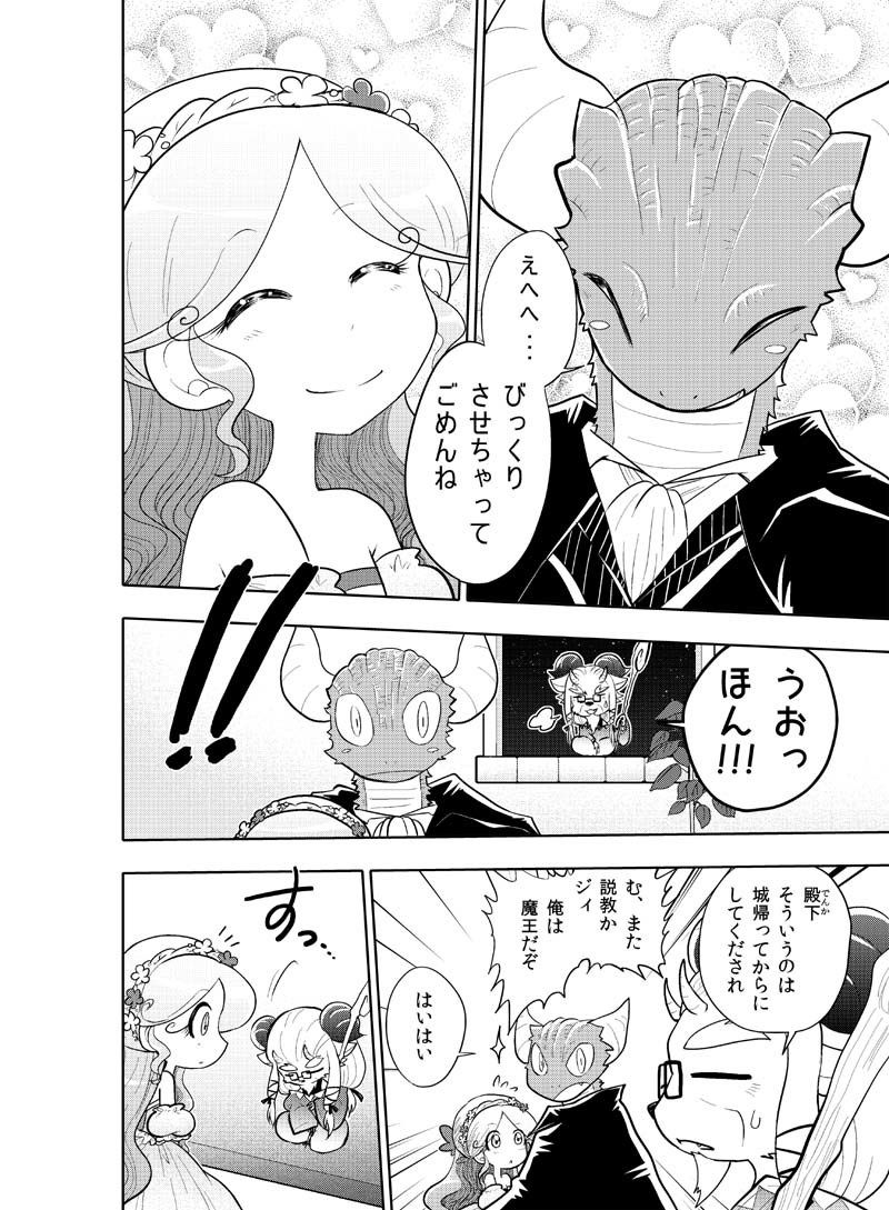 魔王と姫のラブラブ新婚日記