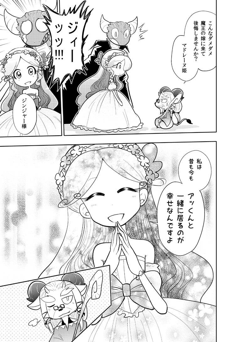 魔王と姫のラブラブ新婚日記
