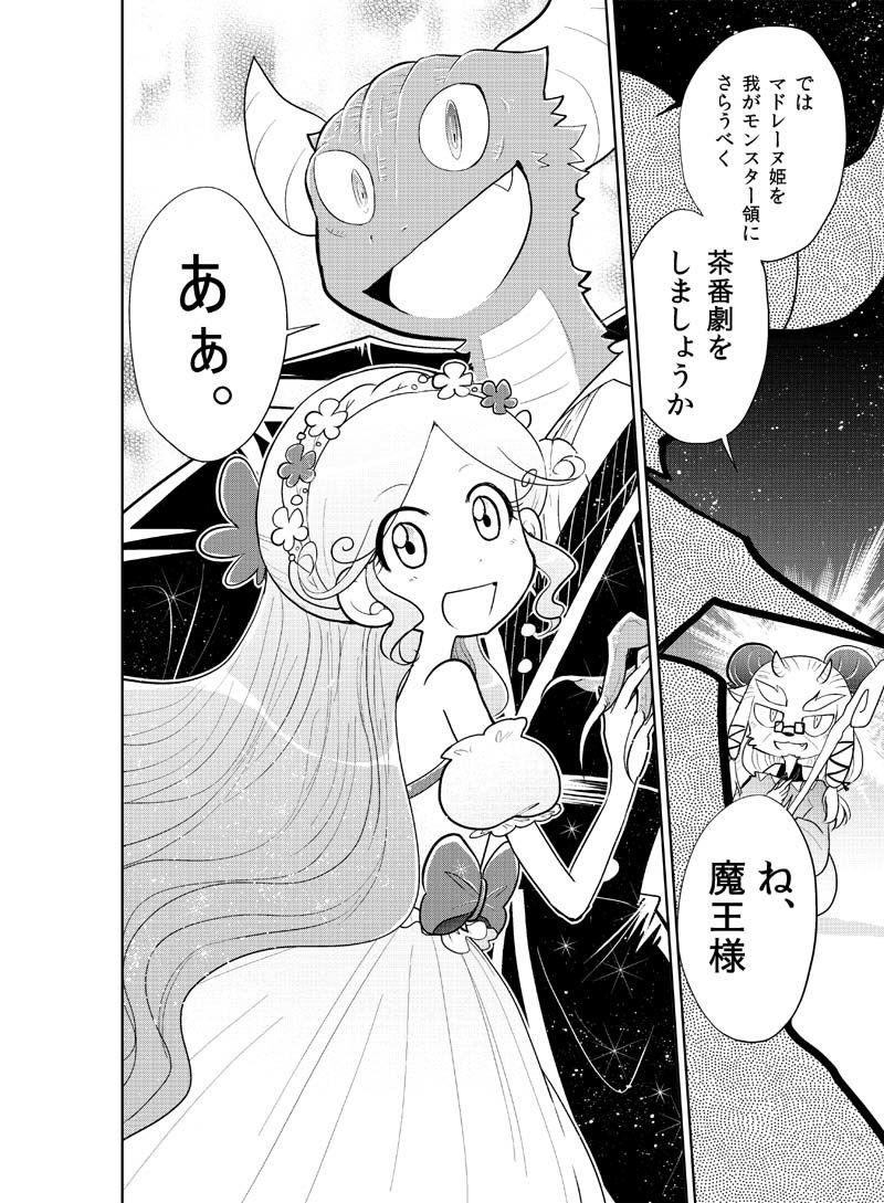 魔王と姫のラブラブ新婚日記