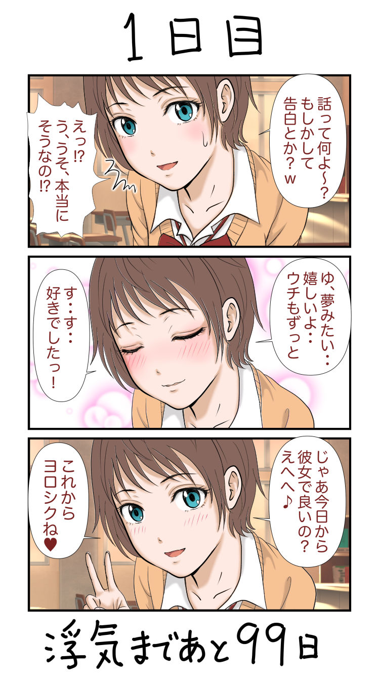 サンプル画像1:100日後に浮気する彼女 他ネタ漫画集(ミルフ書房) [d_182526]