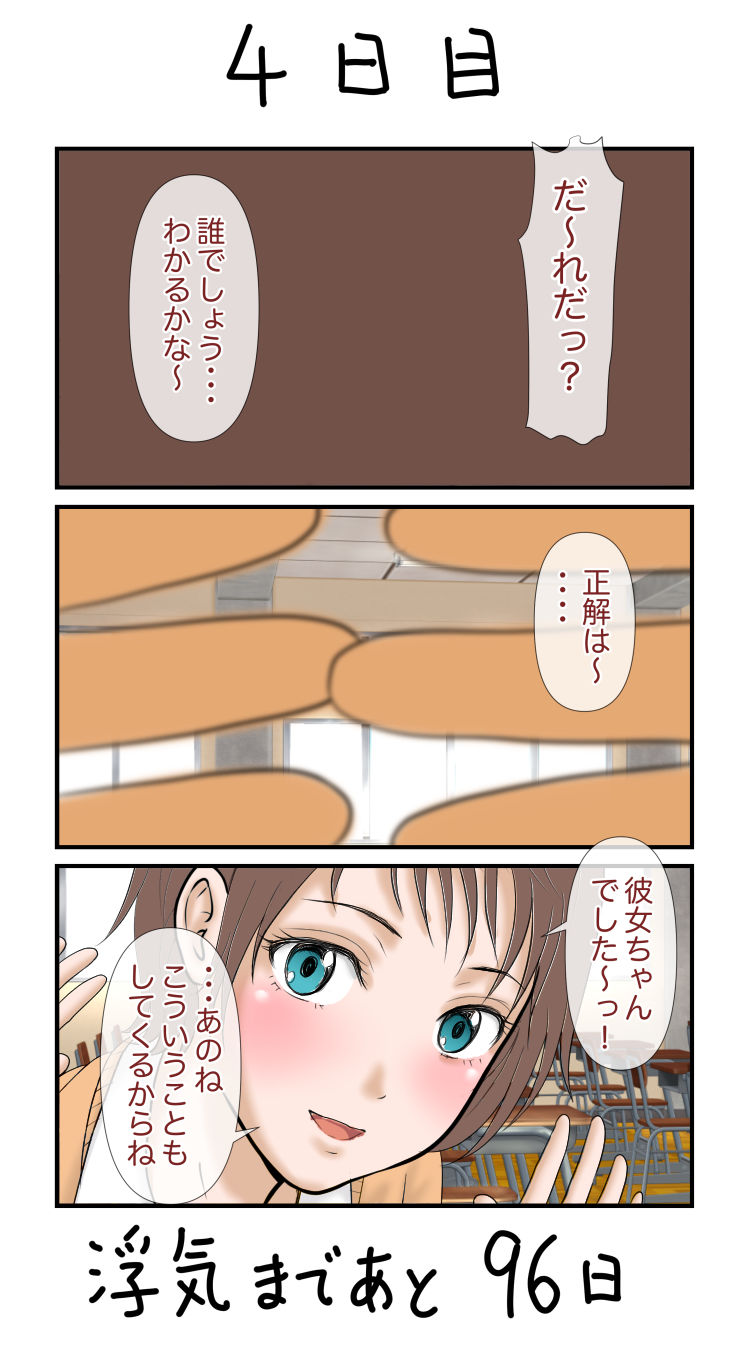 サンプル画像2:100日後に浮気する彼女 他ネタ漫画集(ミルフ書房) [d_182526]