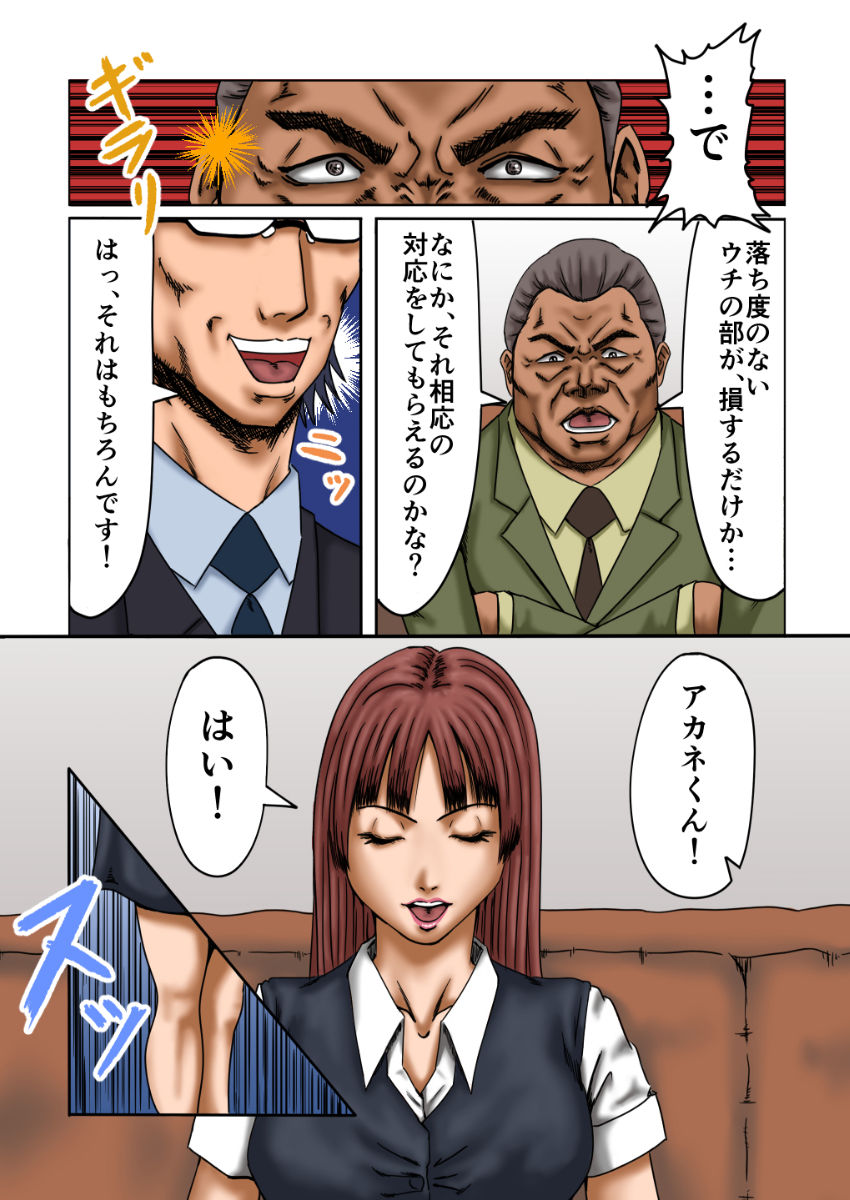 サンプル画像5:トラブルシューター アカネ(ズルムケ太郎) [d_182534]