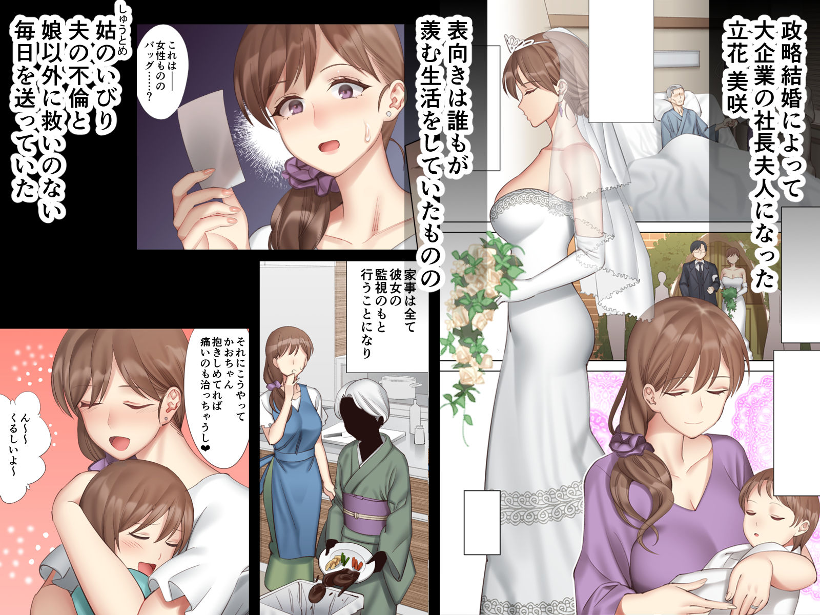 サンプル画像1:立花美咲の淫乱な半生〜かのははシリーズ3〜(北沢産業（ktzw sangyo）) [d_182562]