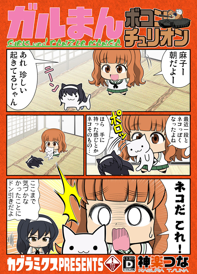 サンプル画像1:ガルまんボコンチュリオン(カグラミクス) [d_182563]