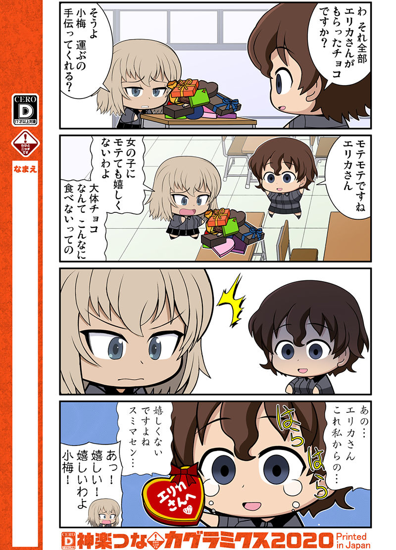 サンプル画像2:ガルまんボコンチュリオン(カグラミクス) [d_182563]