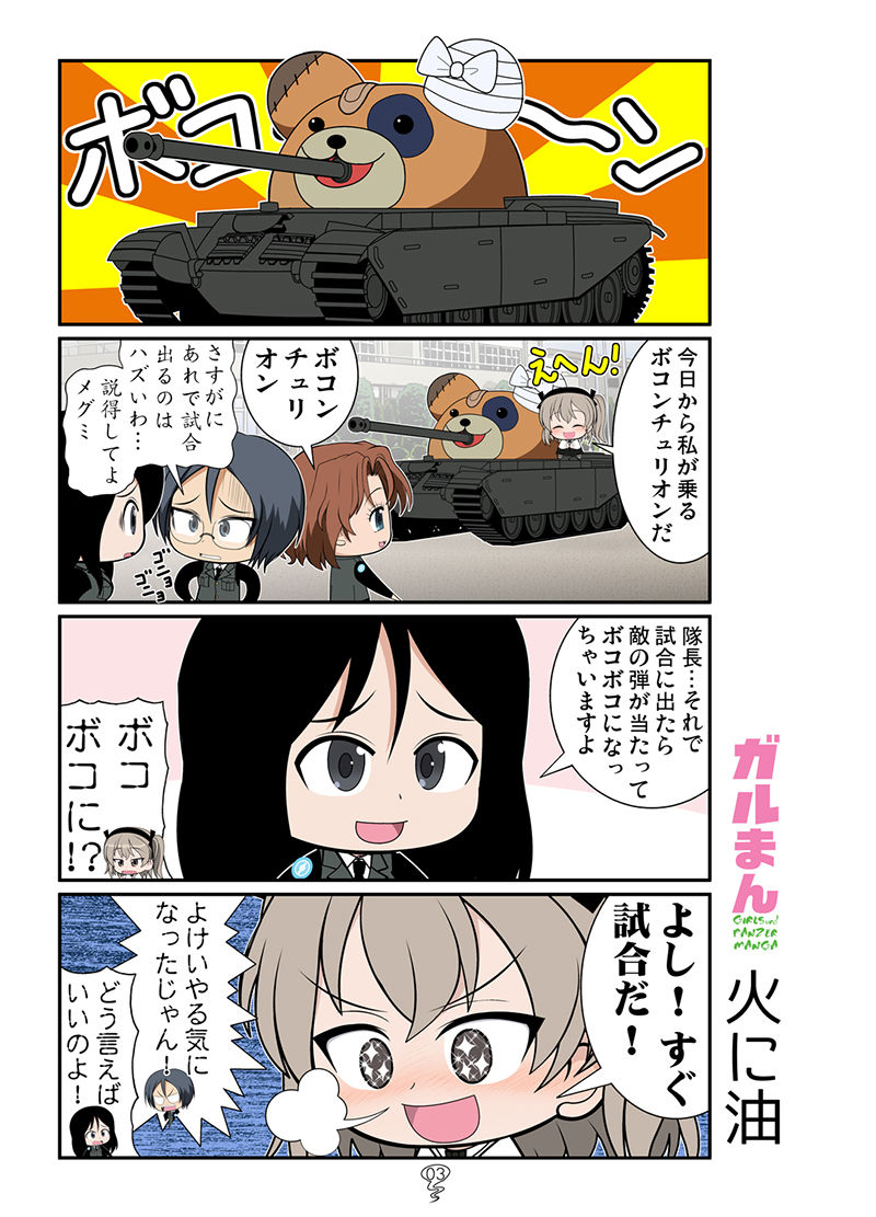 サンプル画像3:ガルまんボコンチュリオン(カグラミクス) [d_182563]