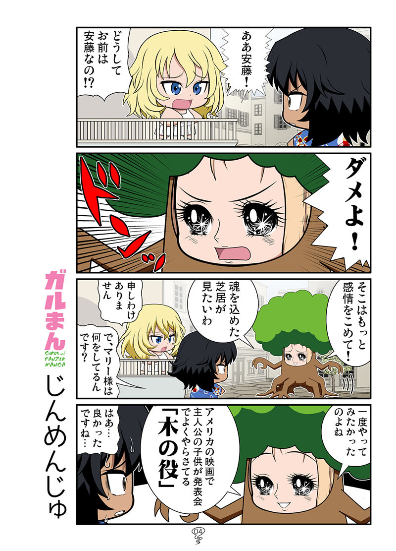 サンプル画像4:ガルまんボコンチュリオン(カグラミクス) [d_182563]