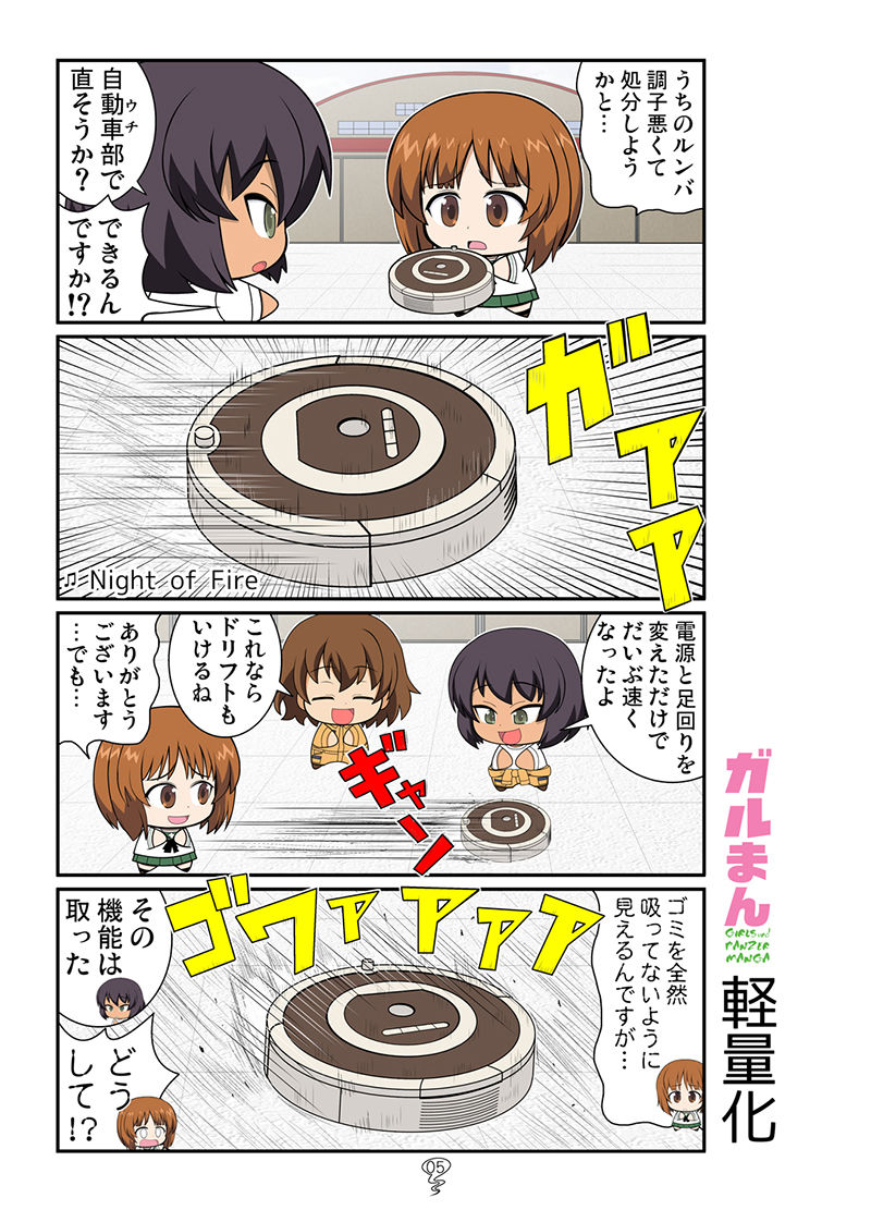 サンプル画像5:ガルまんボコンチュリオン(カグラミクス) [d_182563]