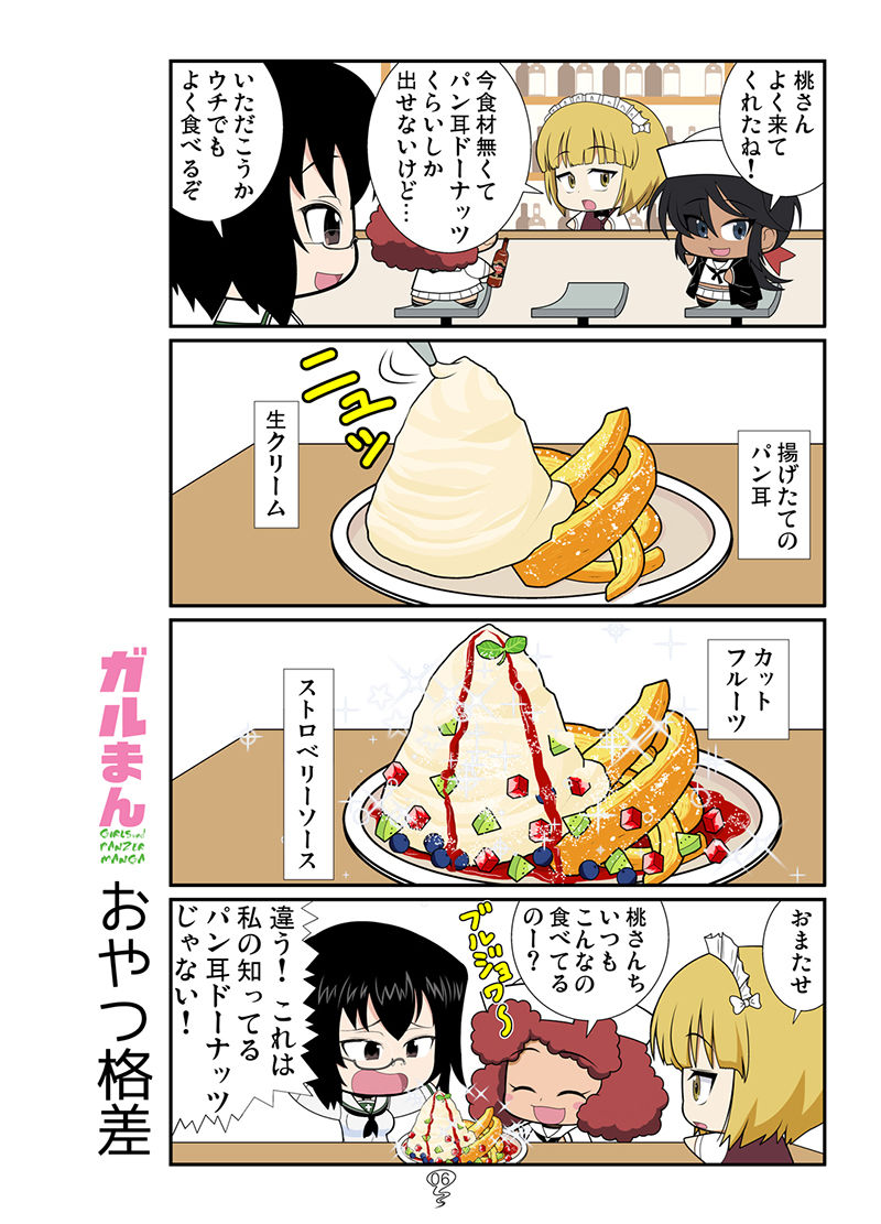 サンプル画像6:ガルまんボコンチュリオン(カグラミクス) [d_182563]