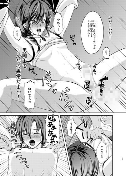 サンプル画像2:特定されたその先は〜男の娘配信者調教日誌〜(創生新生ロリショタ) [d_182588]