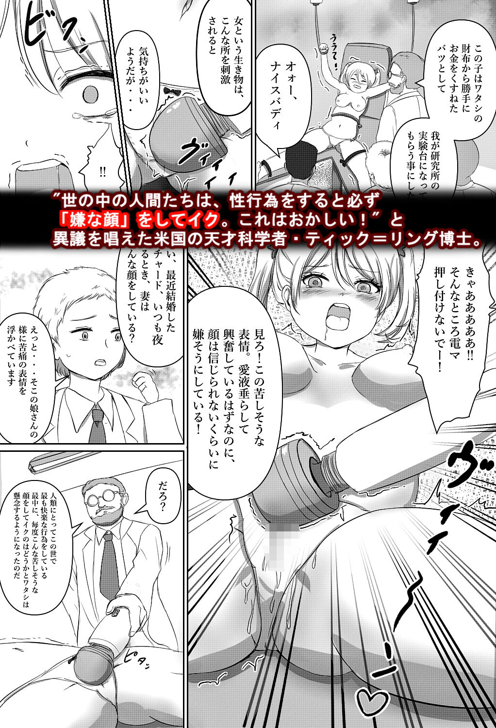 サンプル画像1:天才科学者ティック・リング博士の透明くすぐり実験(やんまるまー) [d_182591]