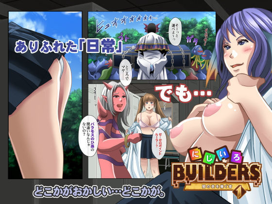 サンプル画像2:にじいろビルダーズ！〜闇の衣を継ぐ者〜 1(トリニトロンCG) [d_182614]