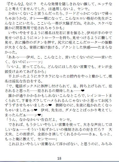 メス犬男教師 羞恥調教コスプレおセッセ2 〜豪雨露出お散歩編〜