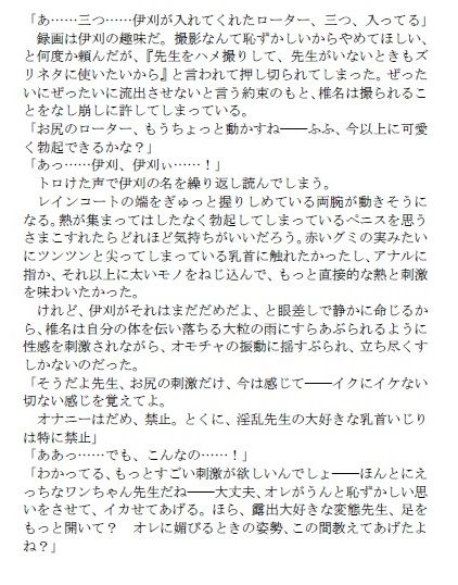 メス犬男教師 羞恥調教コスプレおセッセ2 〜豪雨露出お散歩編〜