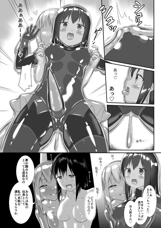 サンプル画像5:ユメ渡りの女王様 night 7(チーズ酵母) [d_182673]