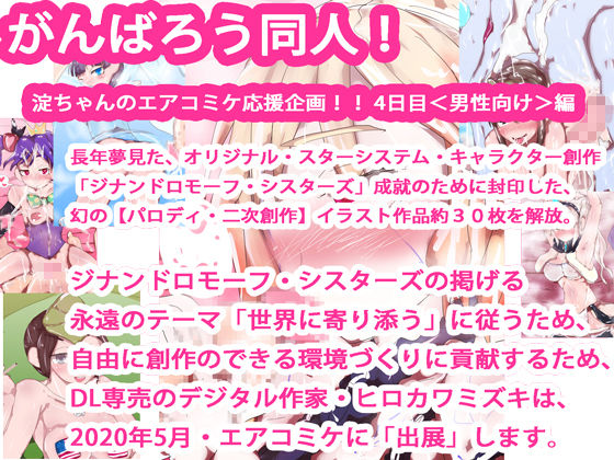【fanza版】がんばろう同人!エアコミケ総集編5作品まとめセット