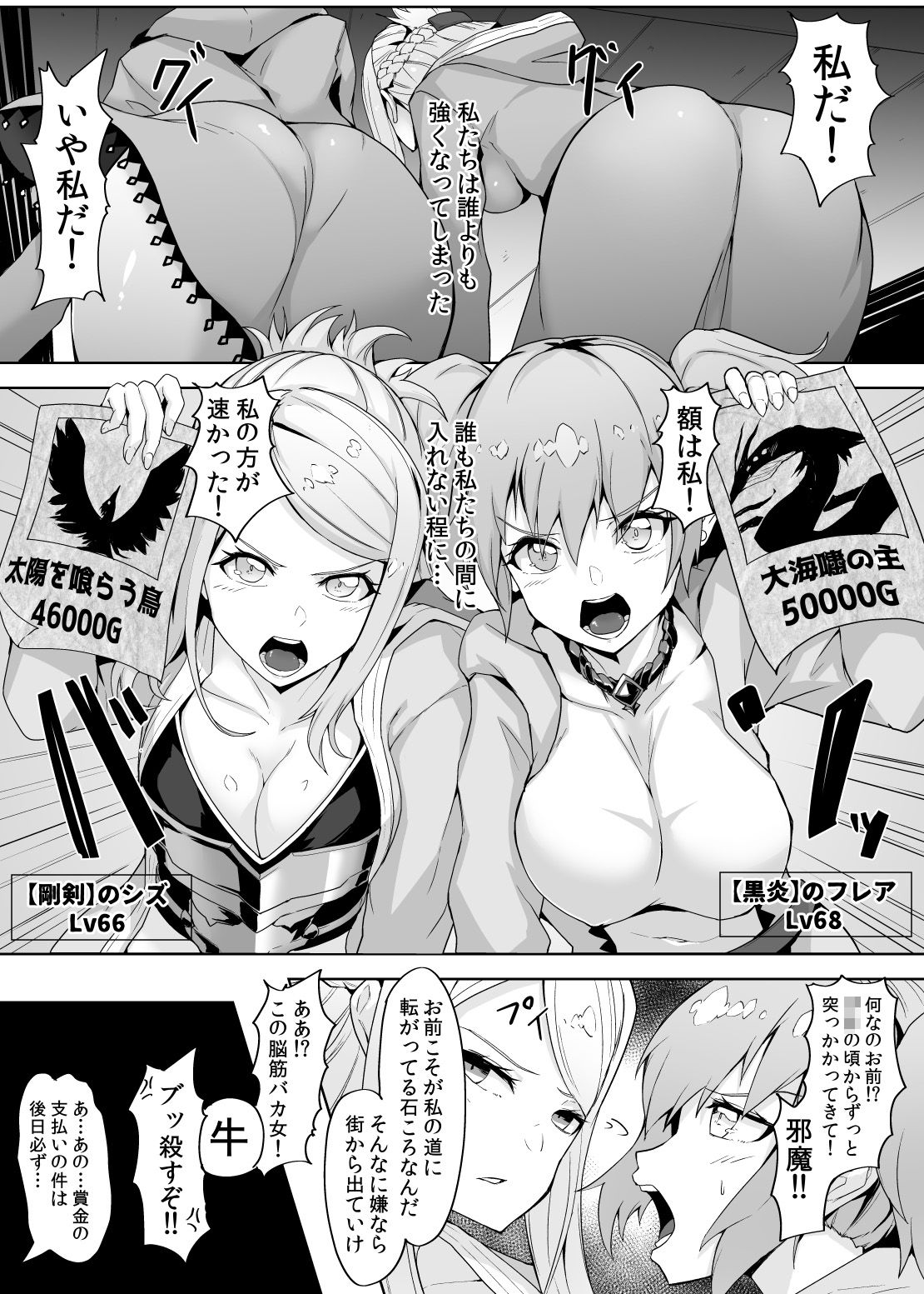 サンプル画像1:レベルドレインふたなり強●セックスをさせられて、全てを失う女魔法使いと女剣士(ゴ太郎のオールナイトファック) [d_182702]