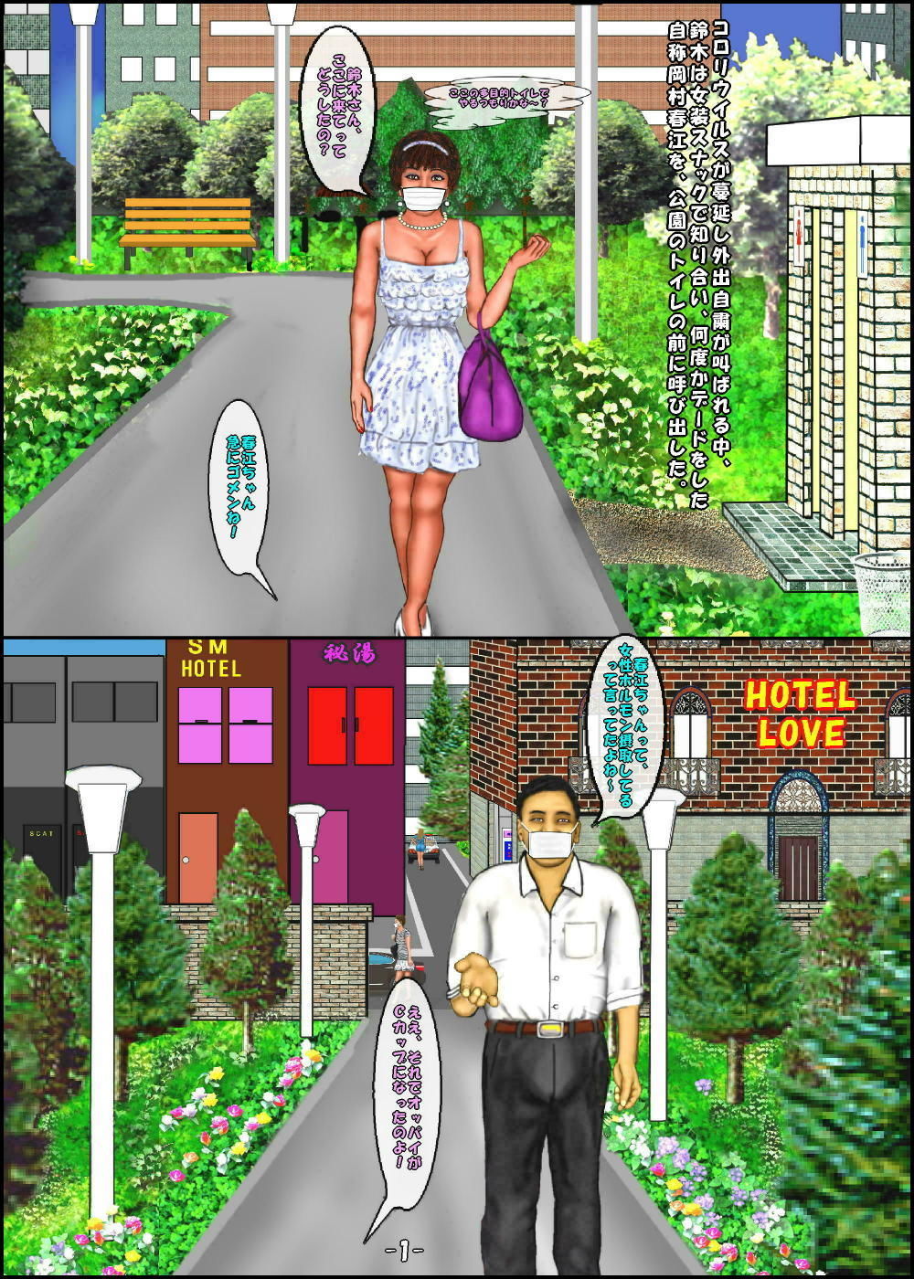 サンプル画像1:コロリウイルス抑制エキス(おとなの絵本) [d_182721]