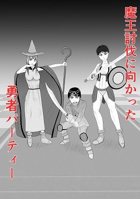 サンプル画像1:敗北勇者 〜大切なヒロイン達が魔王のドレインで骸骨にされる話〜(でぶリン) [d_182729]