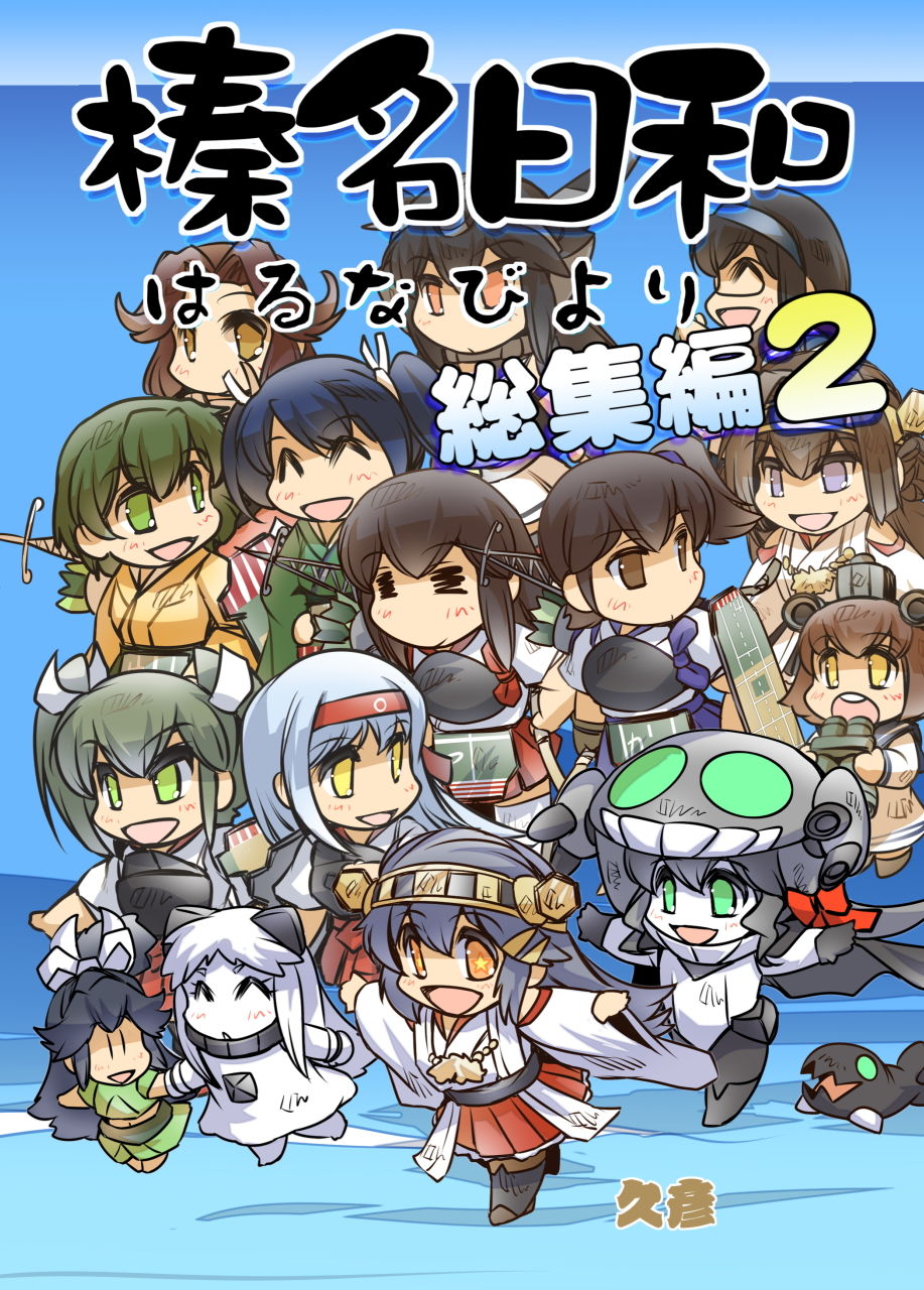 サンプル画像1:榛名日和総集編2(ぷりん堂) [d_182734]