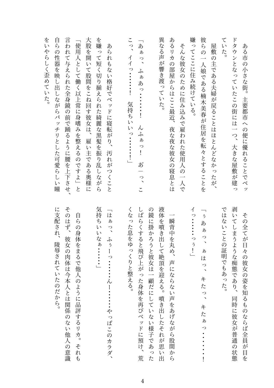 サンプル画像2:お嬢様を魂ごと乗っ取る話(幻影ソーダ) [d_182745]