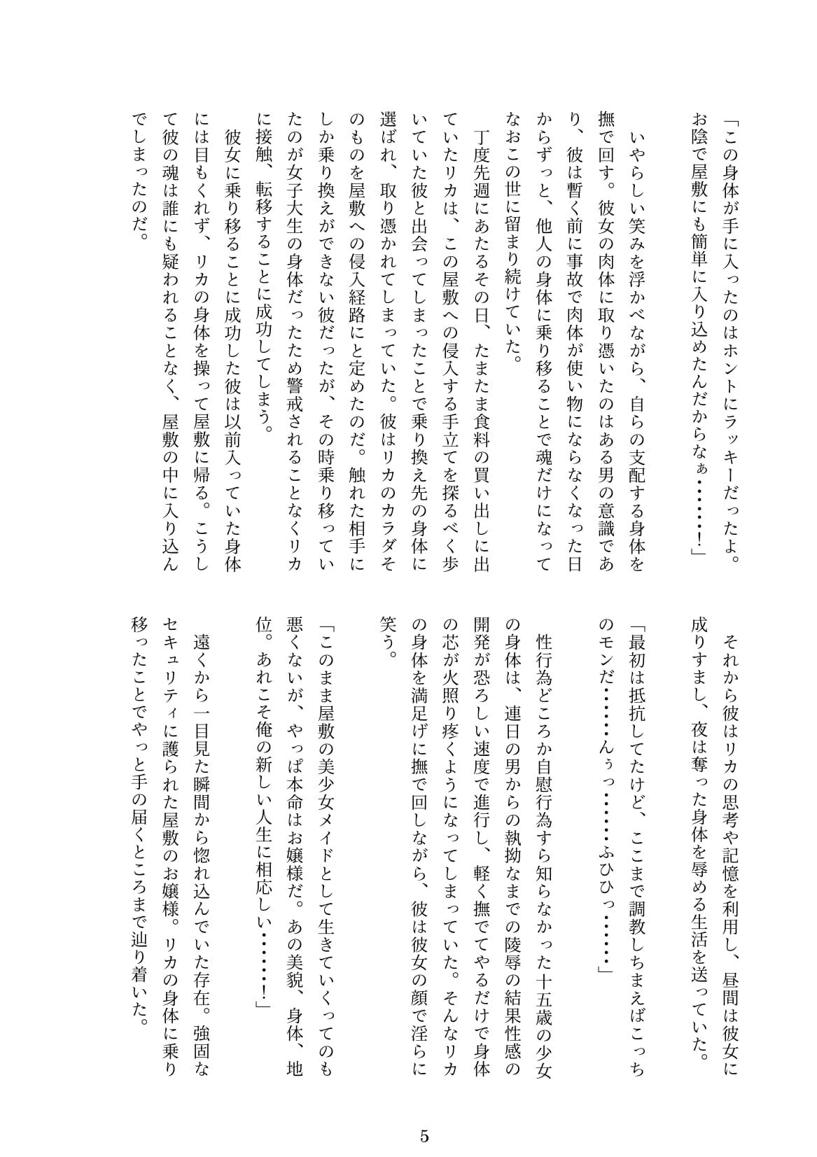 サンプル画像3:お嬢様を魂ごと乗っ取る話(幻影ソーダ) [d_182745]