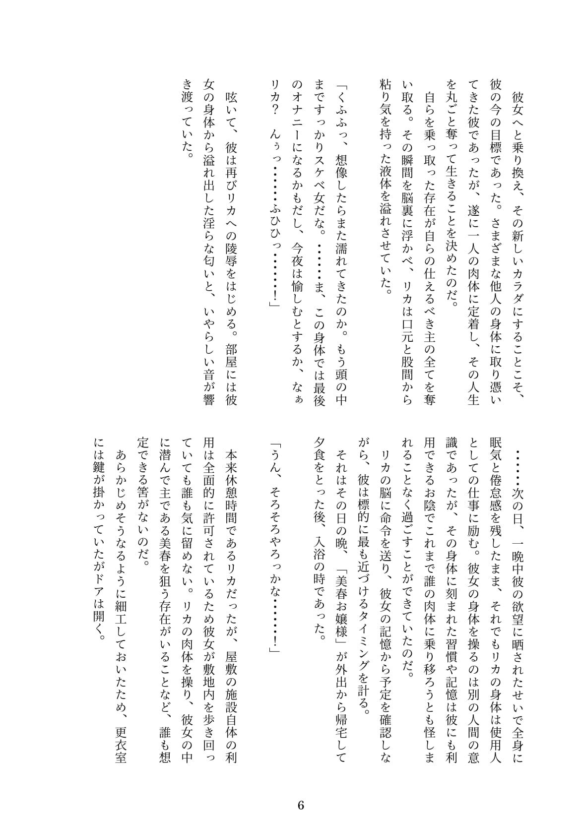 サンプル画像4:お嬢様を魂ごと乗っ取る話(幻影ソーダ) [d_182745]