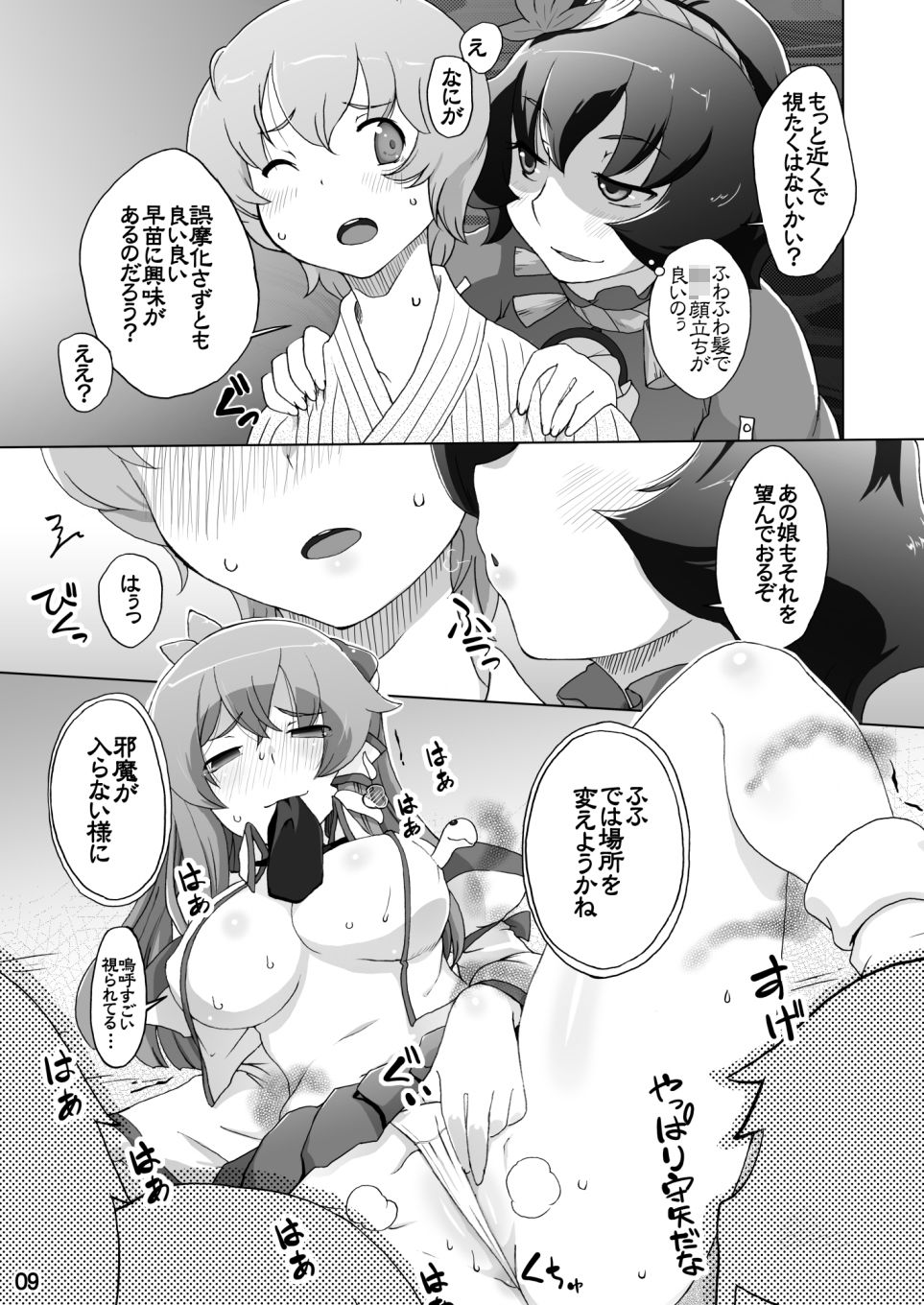 サンプル画像2:神奈子と早苗 GからH(ももエゴ) [d_182821]