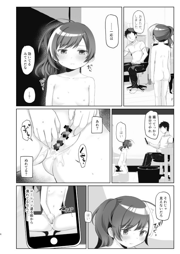サンプル画像2:従順だが不感な妹を滅茶苦茶にイかせまくる(こみな屋) [d_182847]