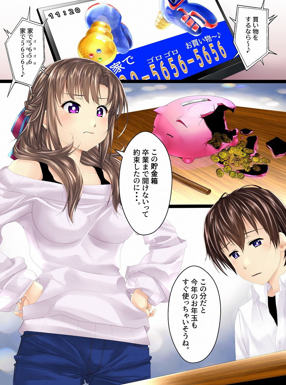 サンプル画像1:【前編】人間貯金箱製造機III〜お母さんが預かって あ・げ・る〜(新炎館) [d_182850]