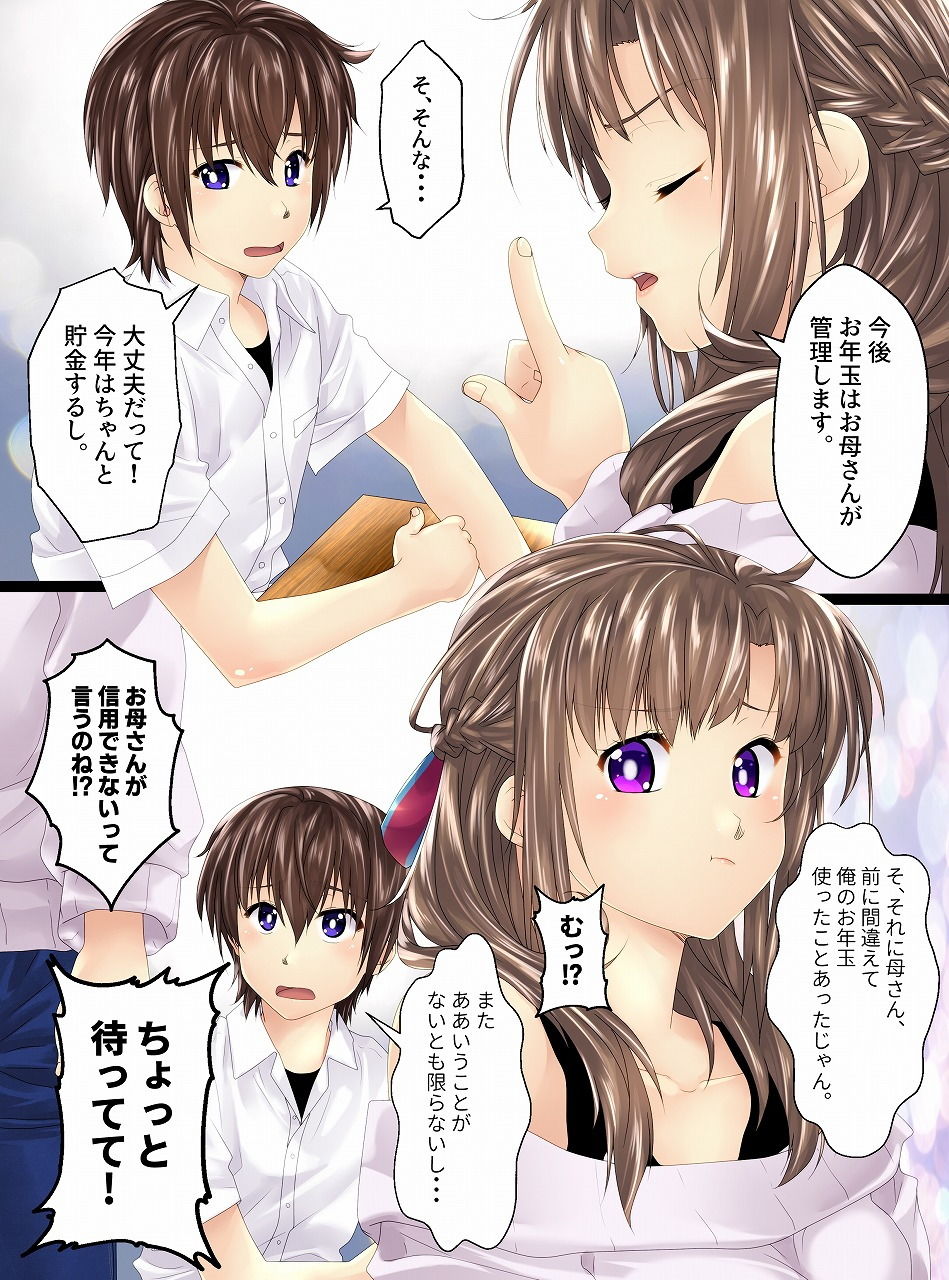 サンプル画像2:【前編】人間貯金箱製造機III〜お母さんが預かって あ・げ・る〜(新炎館) [d_182850]