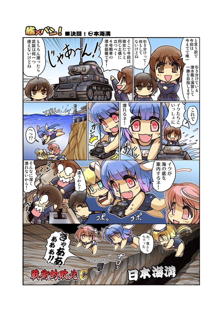 艦×パン！総集編のサンプル画像 6