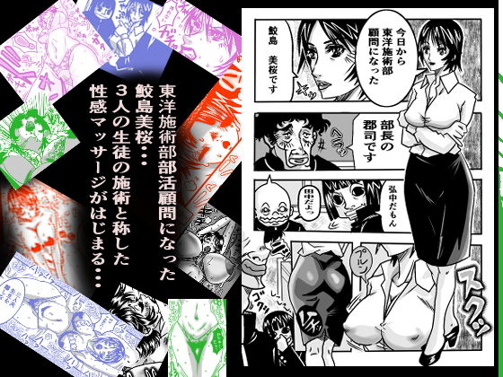 サンプル画像1:施術部顧問鮫島美桜マッサージに溺れた女教師(大宇宙の勇者) [d_182880]