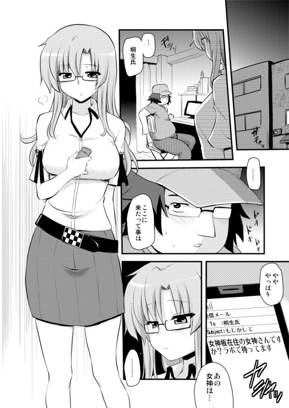 サンプル画像3:女神板に知り合いにそっくりな女神がいたけど、まさか…(真・聖堂☆本舗) [d_182882]