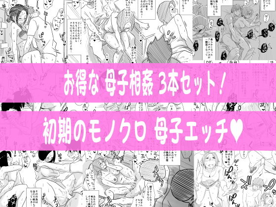 サンプル画像4:あの！お母さんの詳細 3本セット(はいとく先生) [d_182884]