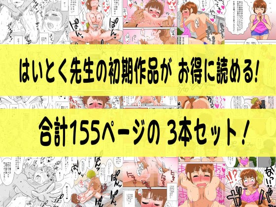 サンプル画像4:俺の嫁が寝取られているッ！3本セット(はいとく先生) [d_182885]