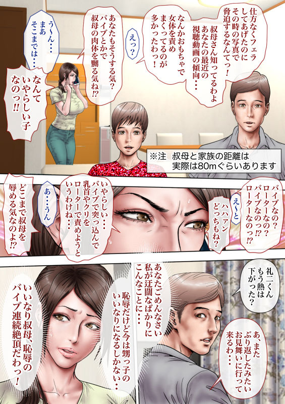 サンプル画像4:叔母さんっ！ちがう、そうじゃない！！(ミルフ書房) [d_182914]