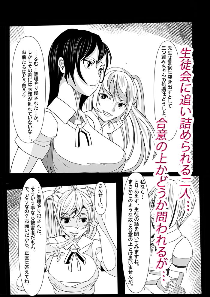 サンプル画像4:変身アプリ 生徒会復讐編 1(いっちゃお♪紫芋れんnew) [d_182918]