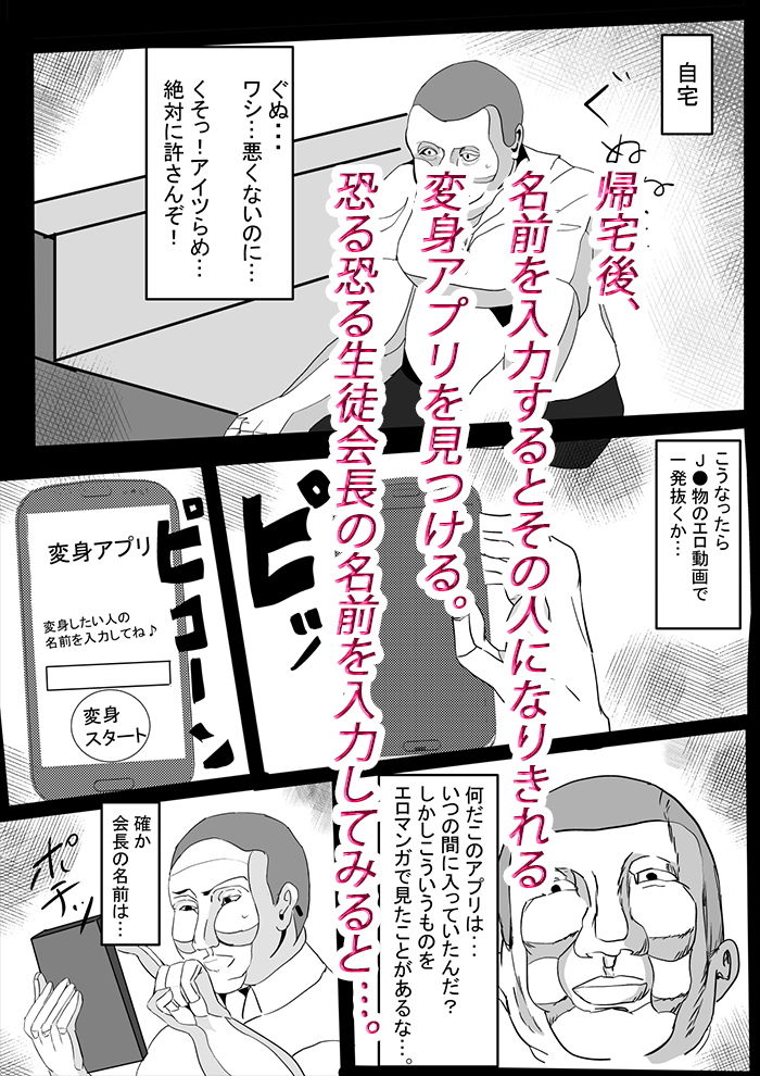 サンプル画像6:変身アプリ 生徒会復讐編 1(いっちゃお♪紫芋れんnew) [d_182918]