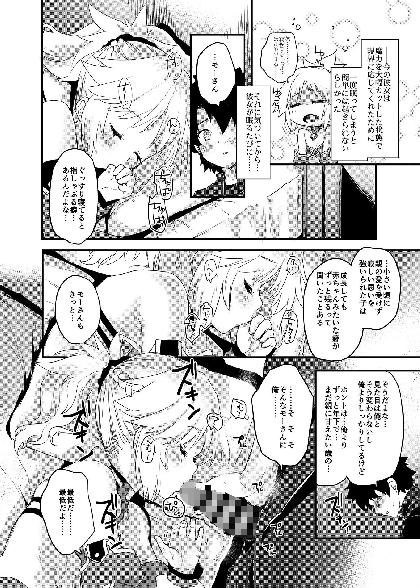 サンプル画像4:ごめんねモーさん…(Peθ) [d_182930]