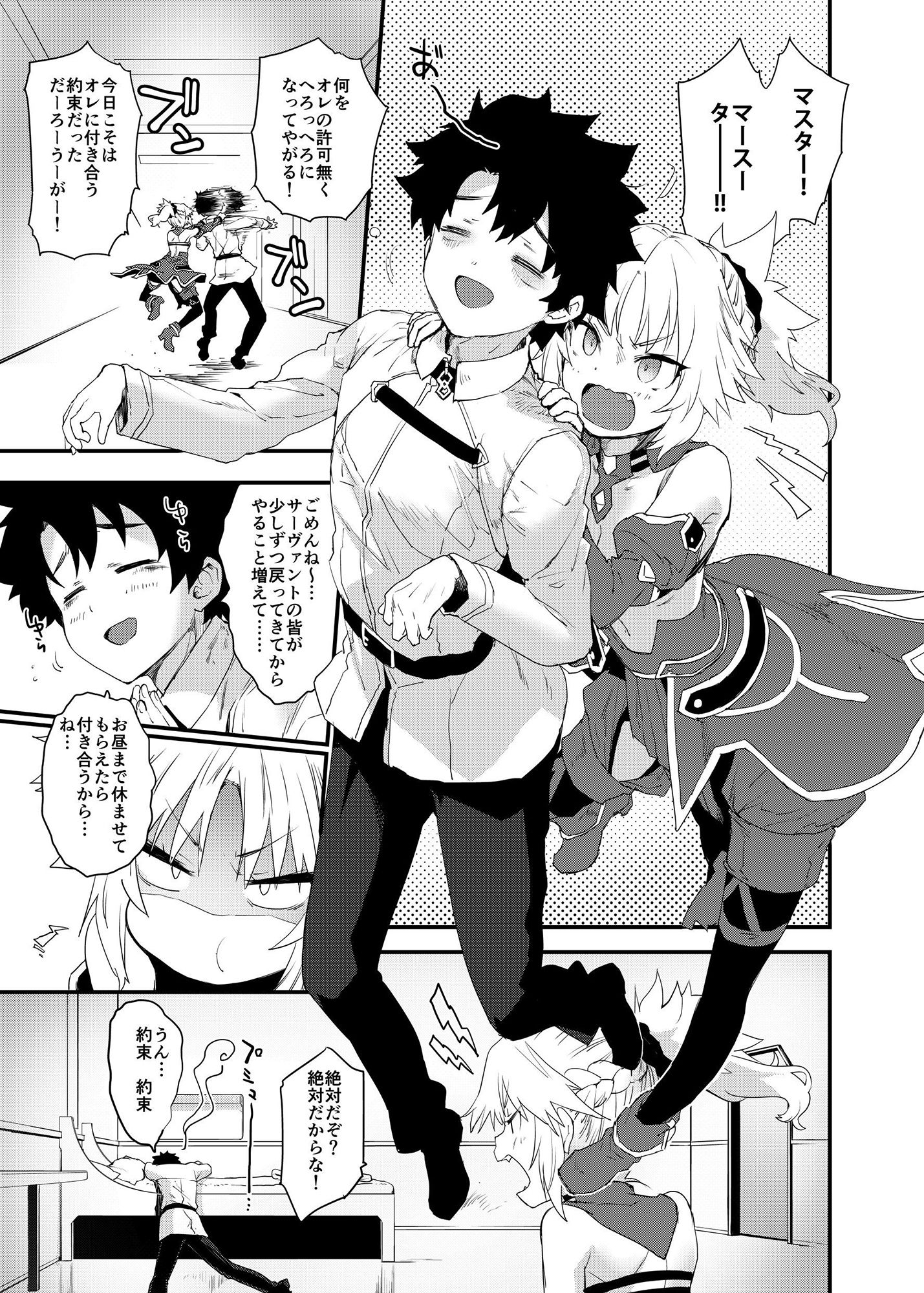 サンプル画像2:マスターのせいだぞ…(Peθ) [d_182931]