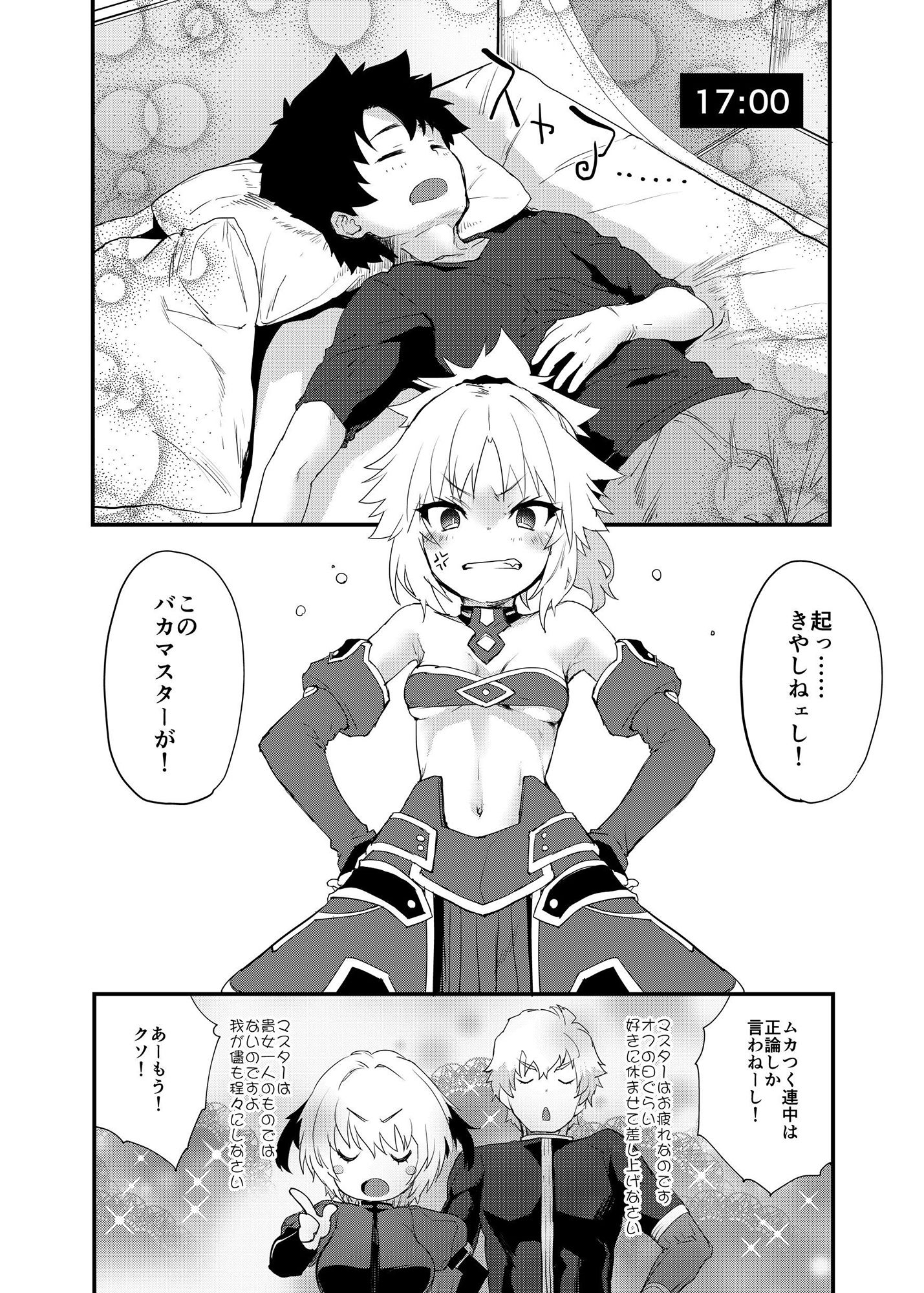 サンプル画像3:マスターのせいだぞ…(Peθ) [d_182931]