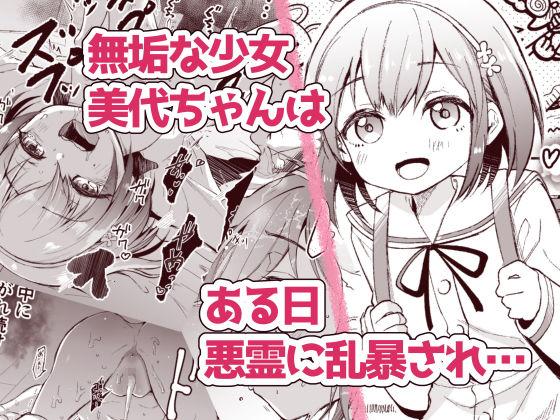 サンプル画像1:幽霊さんと変態ロリセックスでおこづかいを貰う仕事をしています(チゲんちゅ鯖) [d_182940]