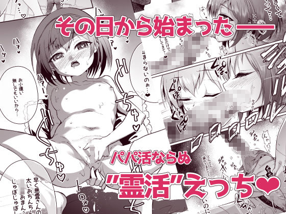 サンプル画像2:幽霊さんと変態ロリセックスでおこづかいを貰う仕事をしています(チゲんちゅ鯖) [d_182940]