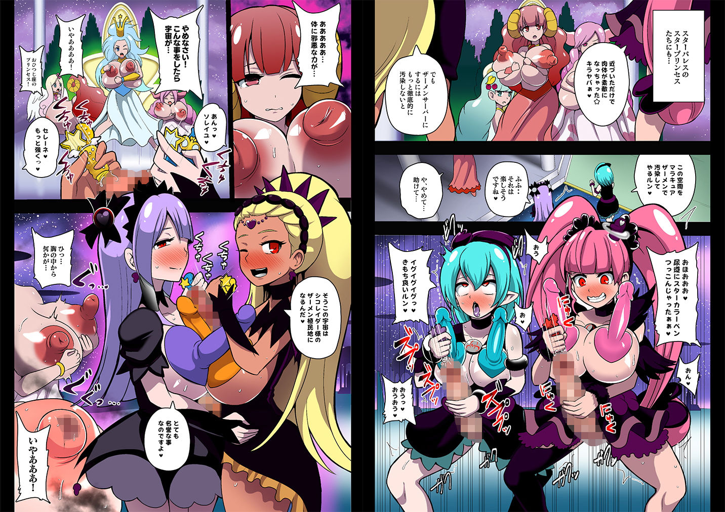 サンプル画像4:宇宙侵略者☆マラキュア フルカラー版(アクオチスキー教室) [d_182947]